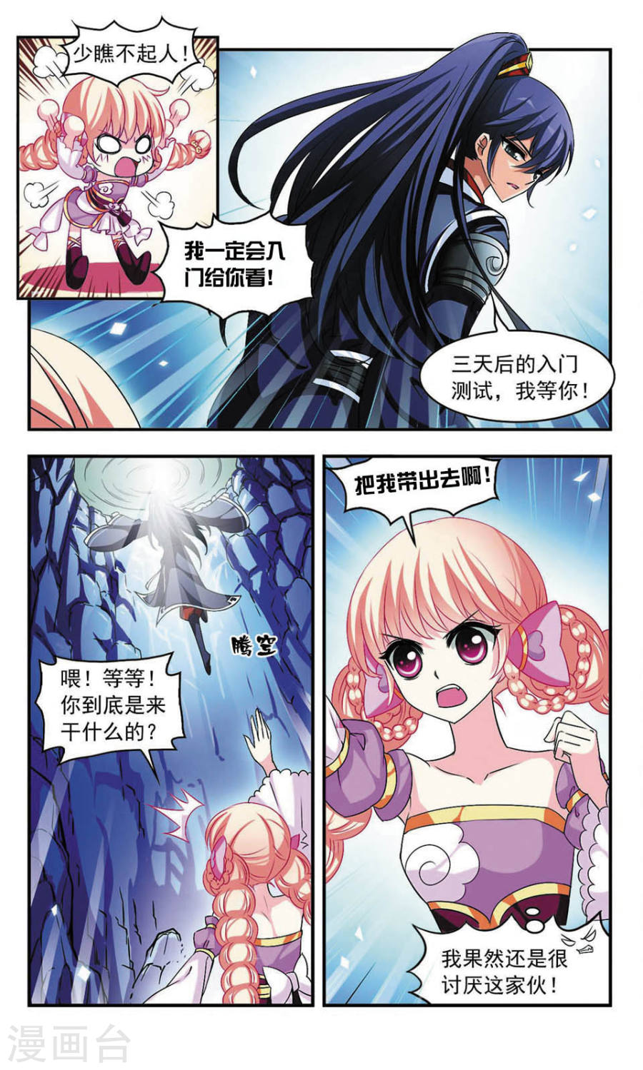 风起苍岚第406话 决裂2