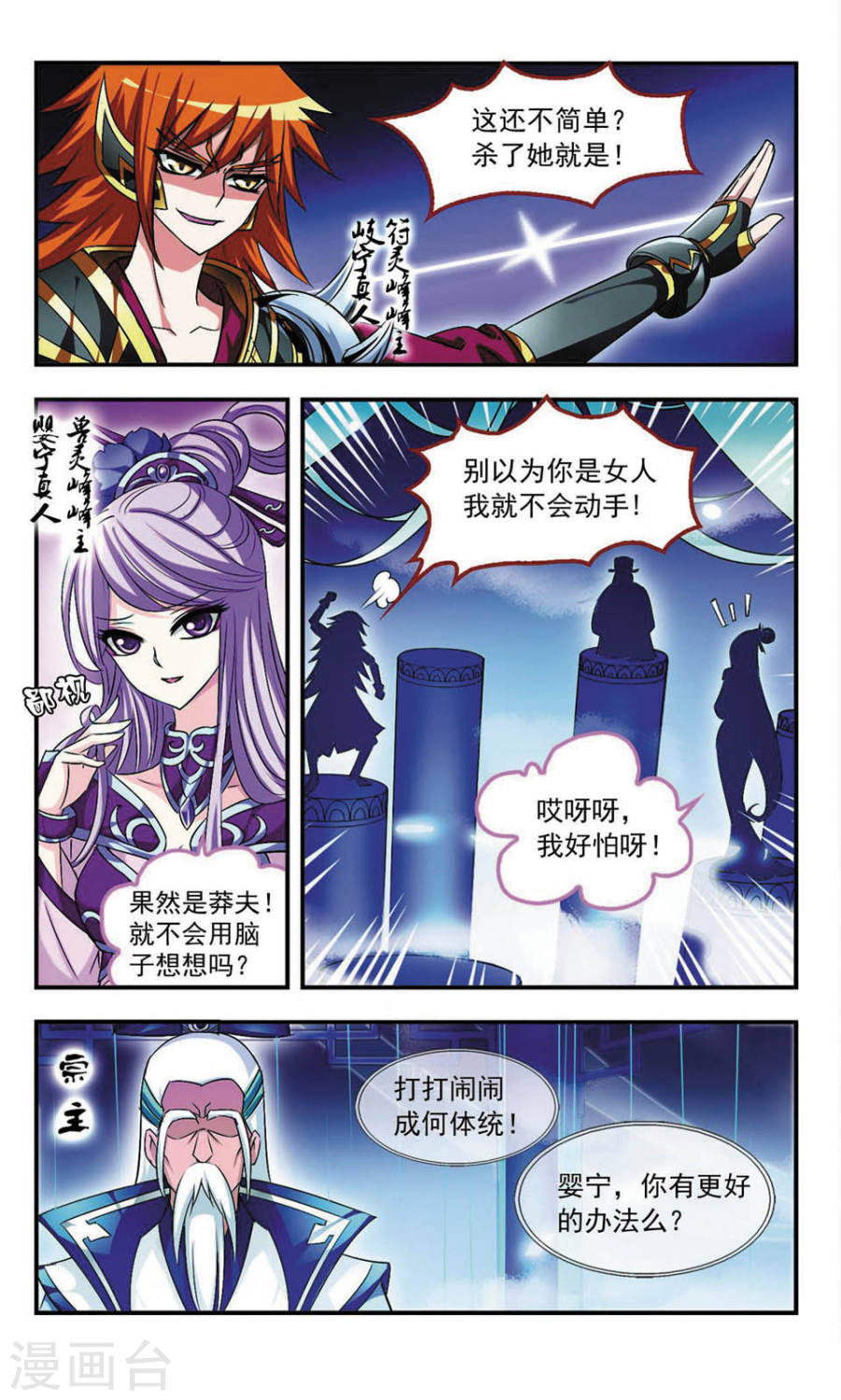 风起苍岚第406话 决裂2