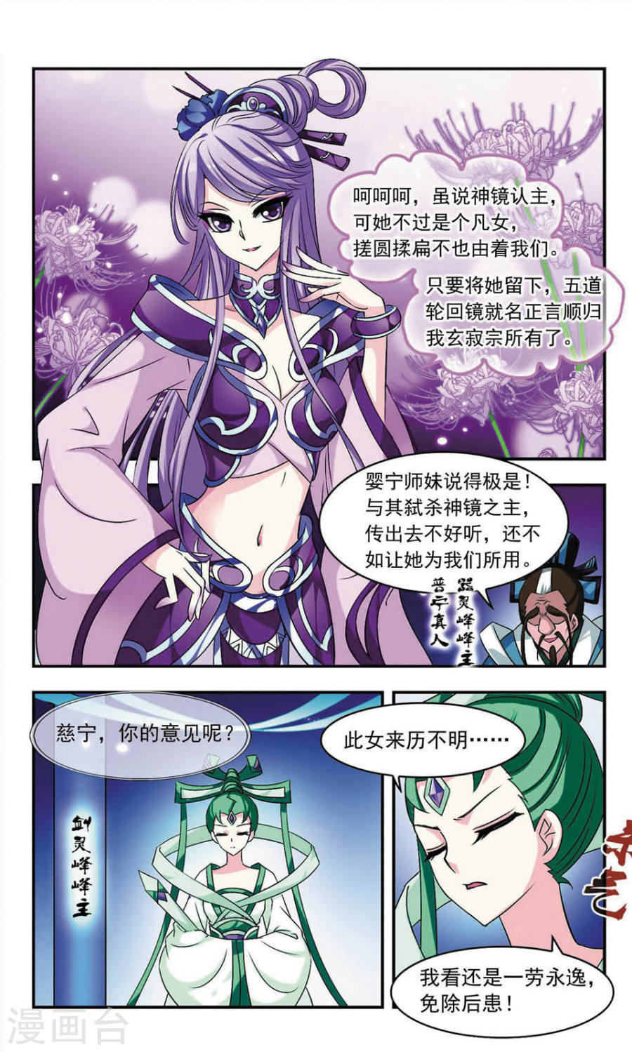 风起苍岚第406话 决裂2