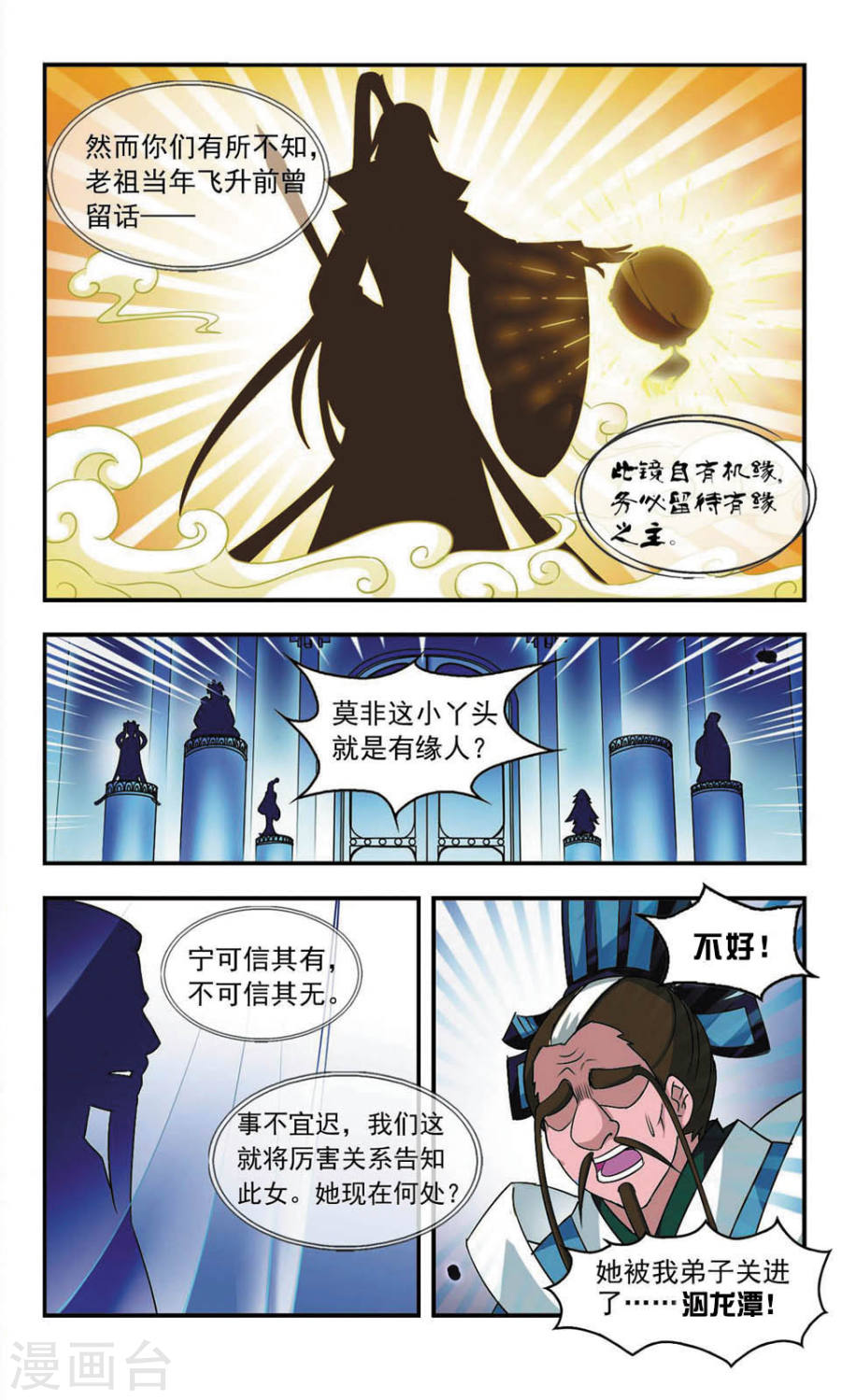 风起苍岚第406话 决裂2