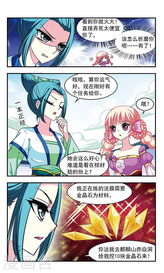 风起苍岚第407话 决裂3