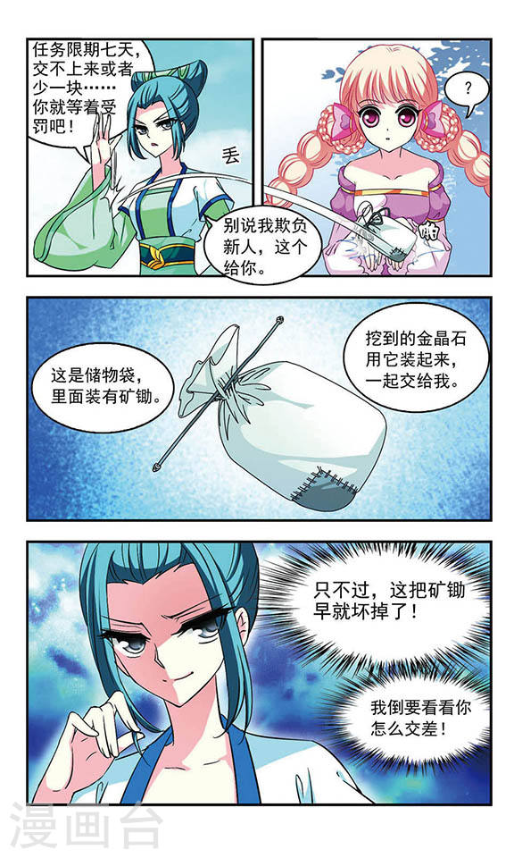 风起苍岚第407话 决裂3