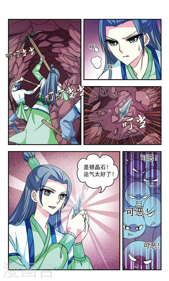 风起苍岚第407话 决裂3