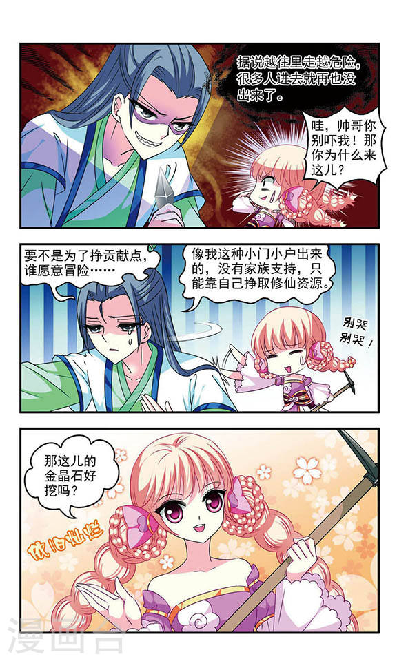 风起苍岚第407话 决裂3