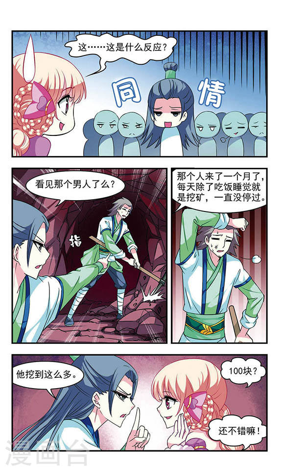 风起苍岚第407话 决裂3