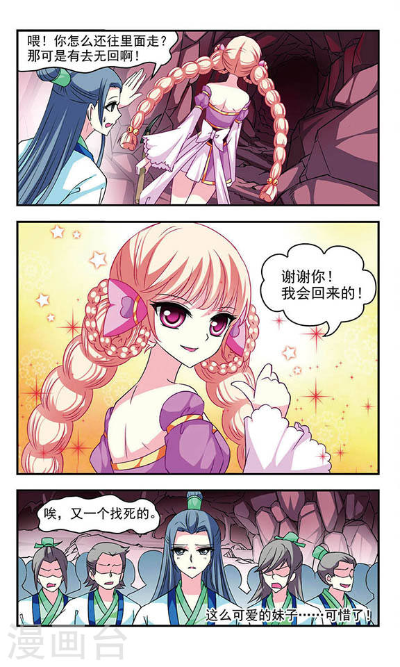 风起苍岚第407话 决裂3