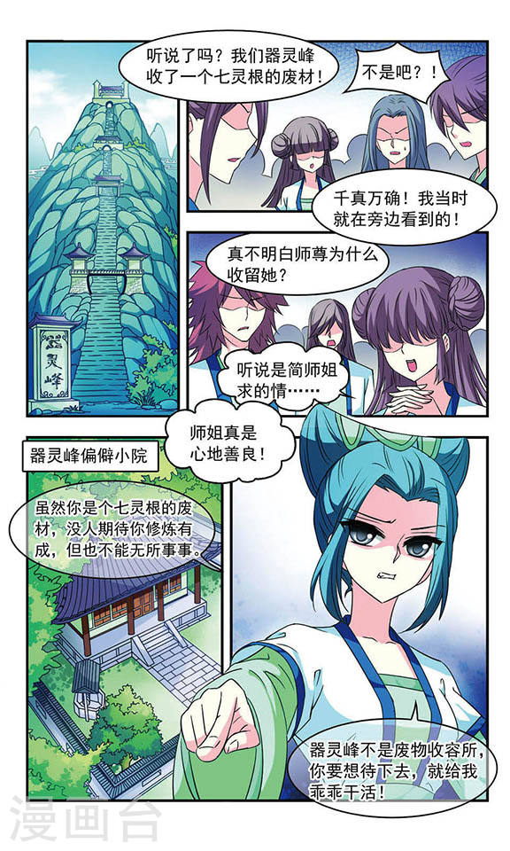 风起苍岚第407话 决裂3