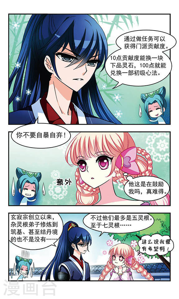 风起苍岚第407话 决裂3