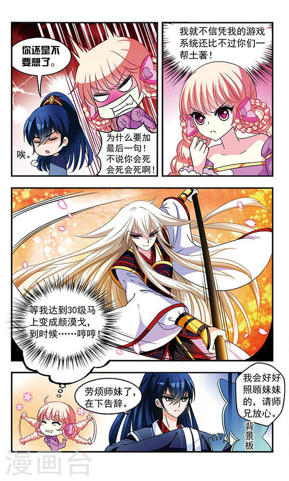 风起苍岚第407话 决裂3