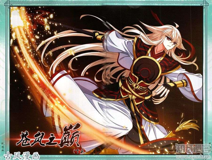 风起苍岚第408话 火麒麟1