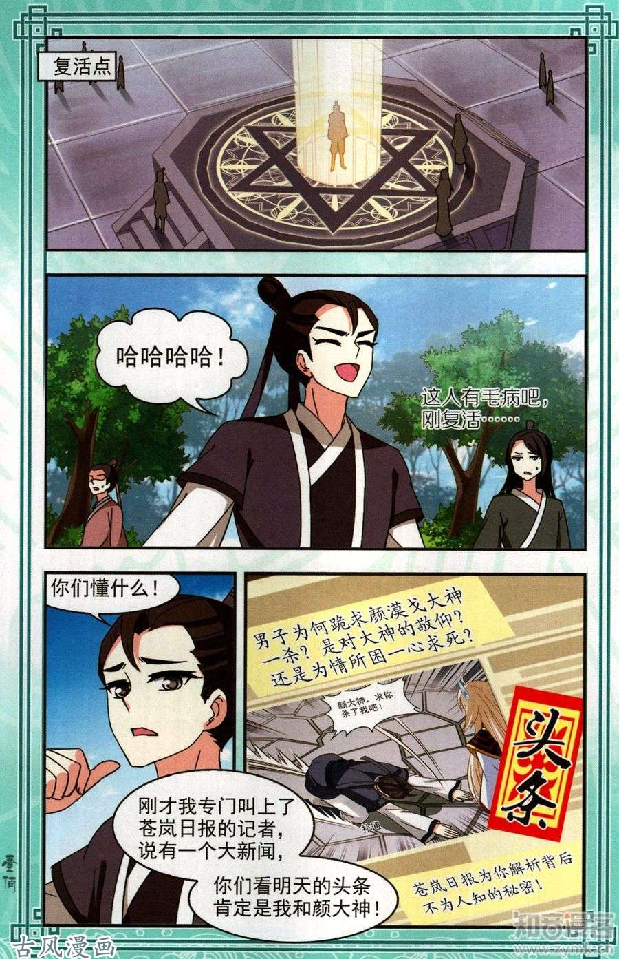 风起苍岚第408话 火麒麟1