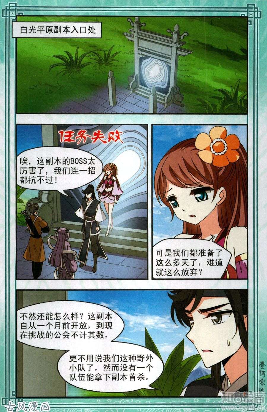 风起苍岚第408话 火麒麟1