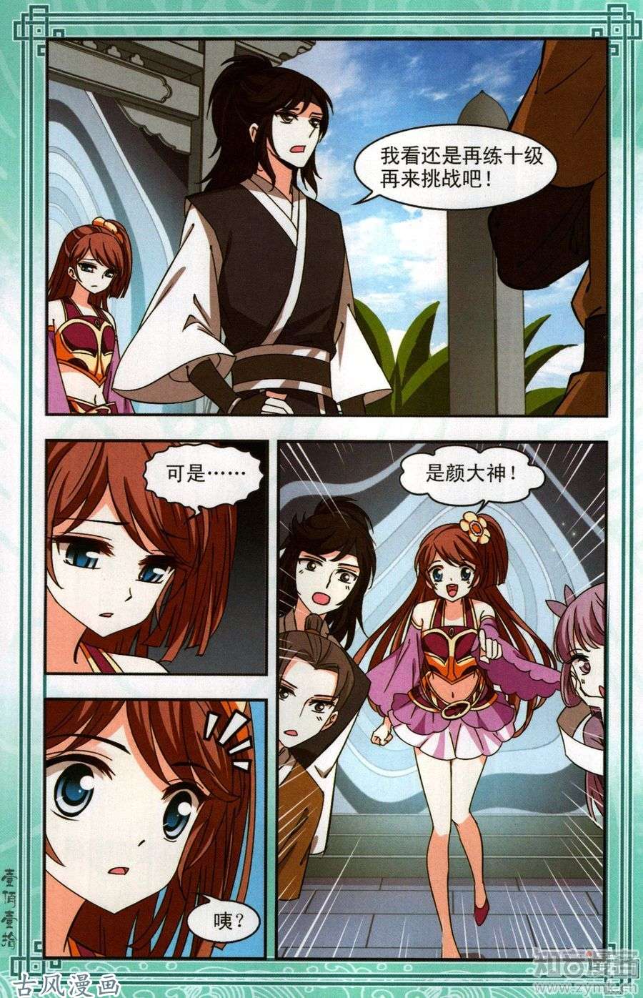 风起苍岚第408话 火麒麟1