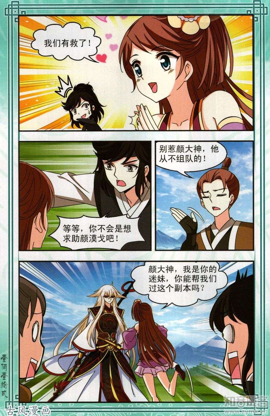 风起苍岚第408话 火麒麟1