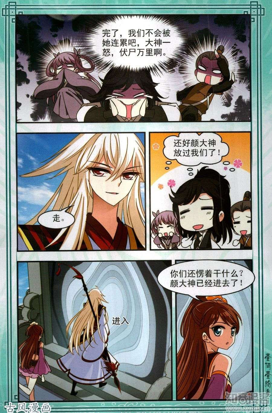 风起苍岚第408话 火麒麟1