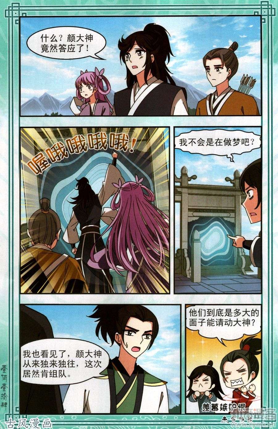 风起苍岚第408话 火麒麟1