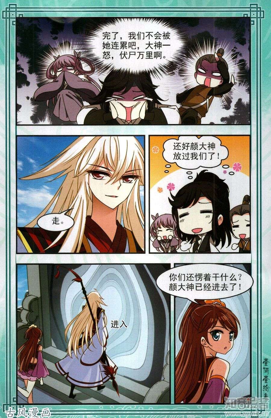 风起苍岚第408话 火麒麟1