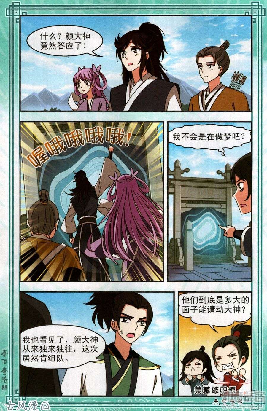 风起苍岚第408话 火麒麟1