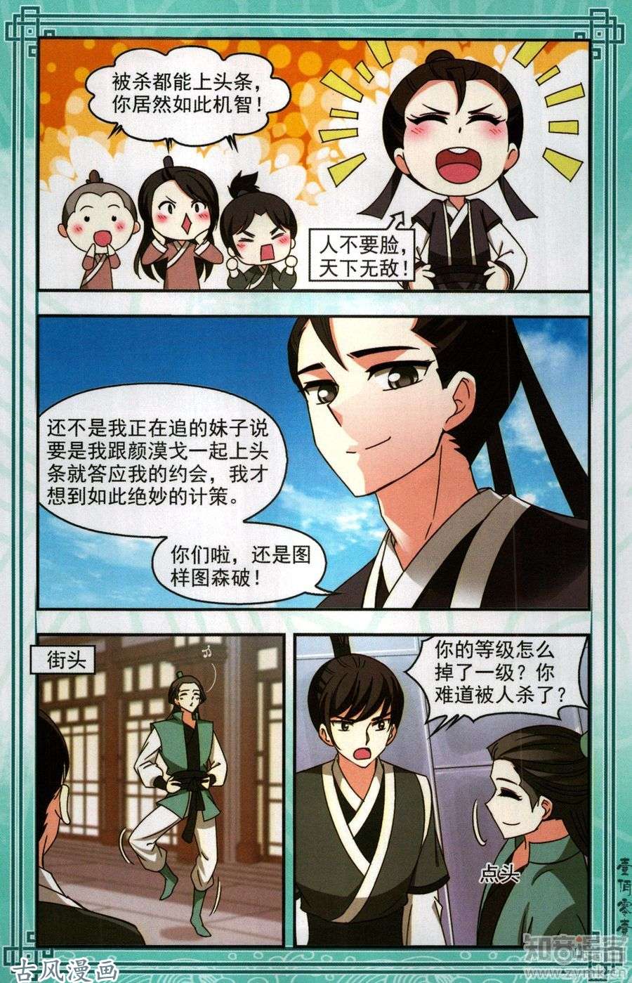 风起苍岚第408话 火麒麟1