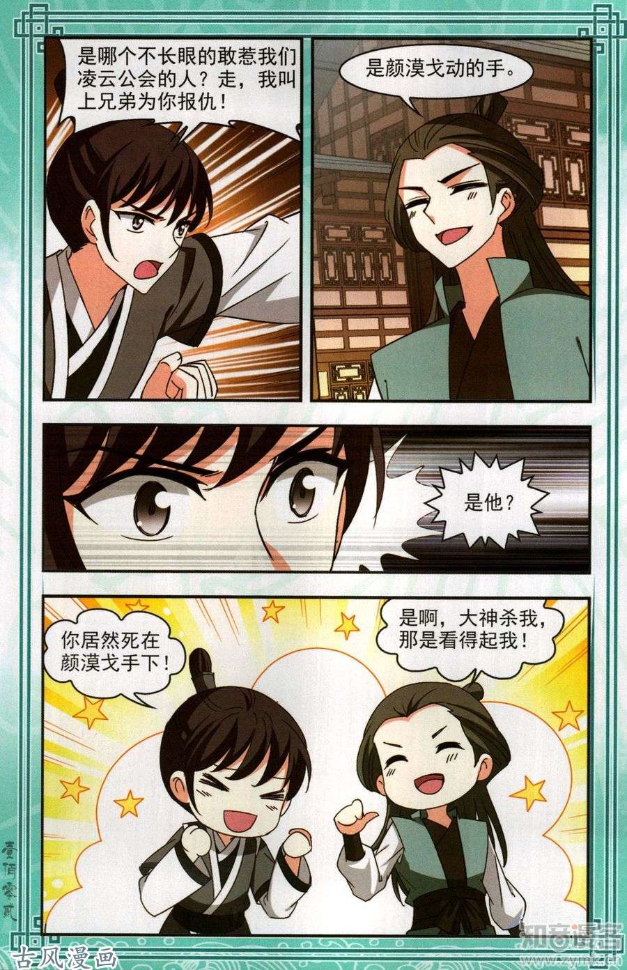 风起苍岚第408话 火麒麟1