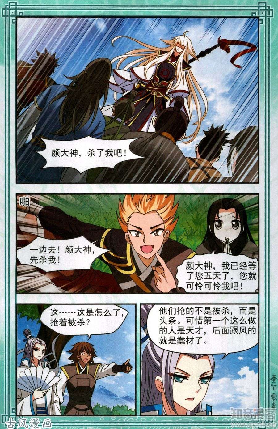 风起苍岚第408话 火麒麟1