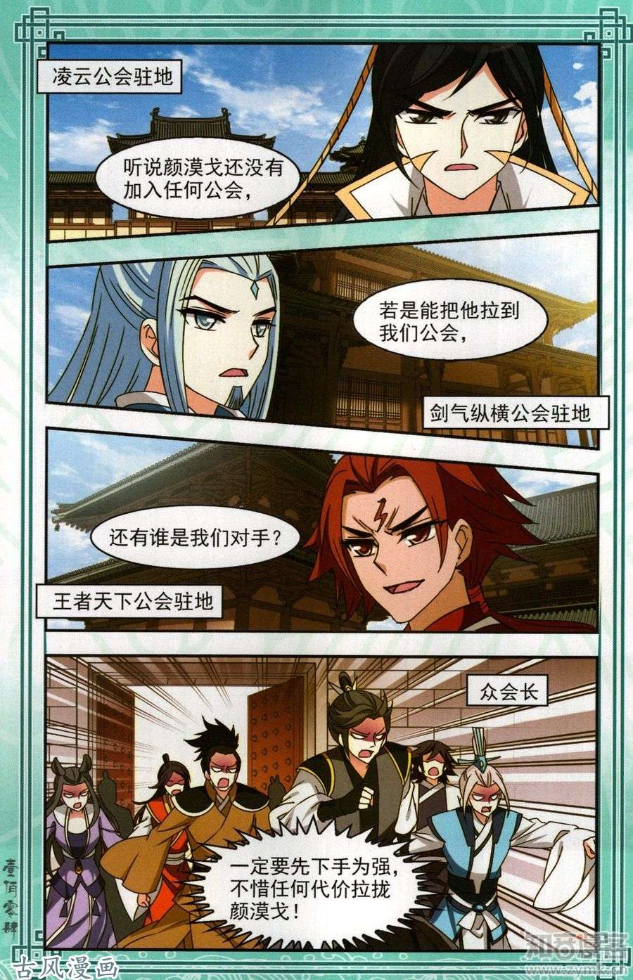 风起苍岚第408话 火麒麟1