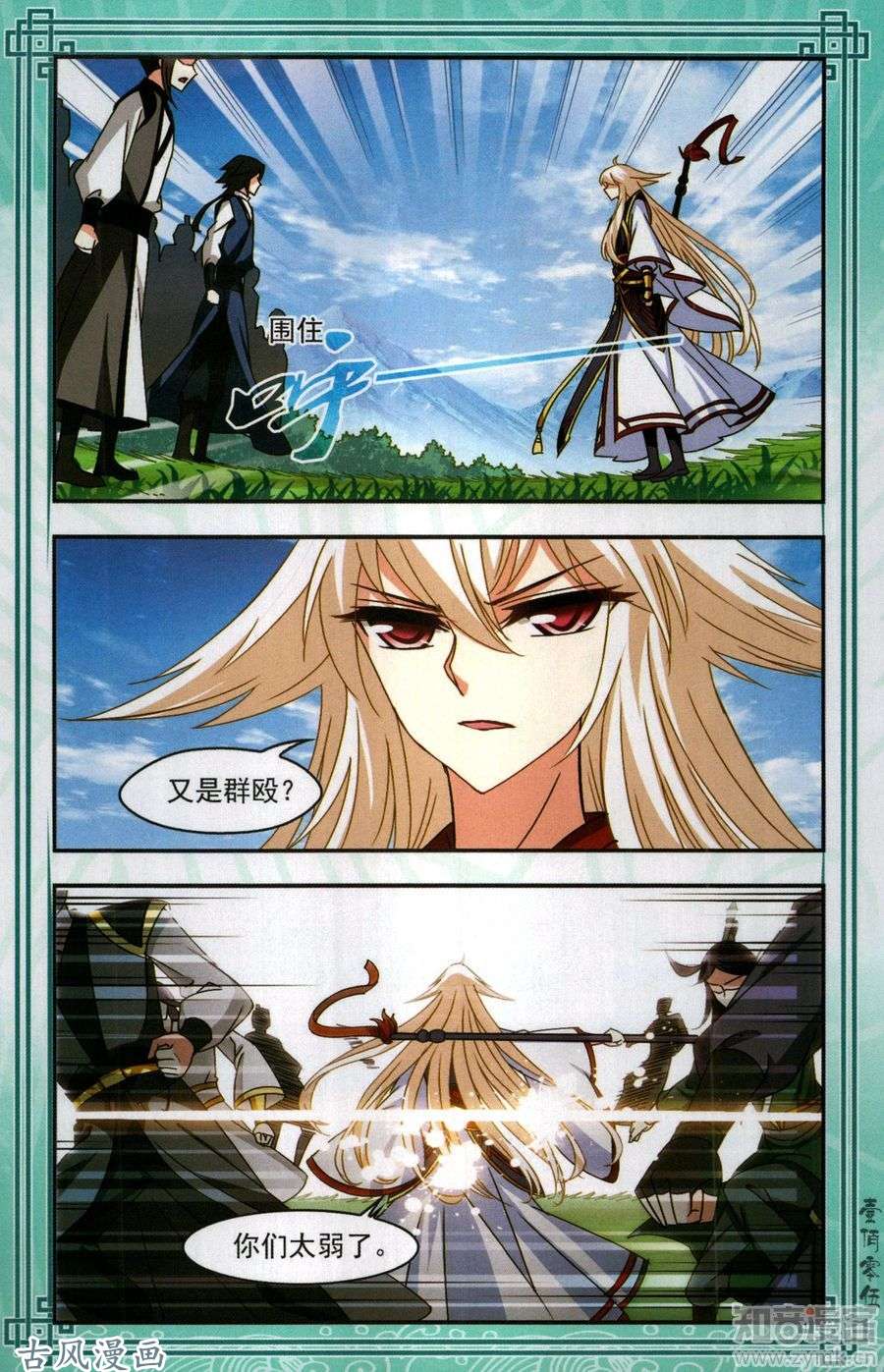 风起苍岚第408话 火麒麟1