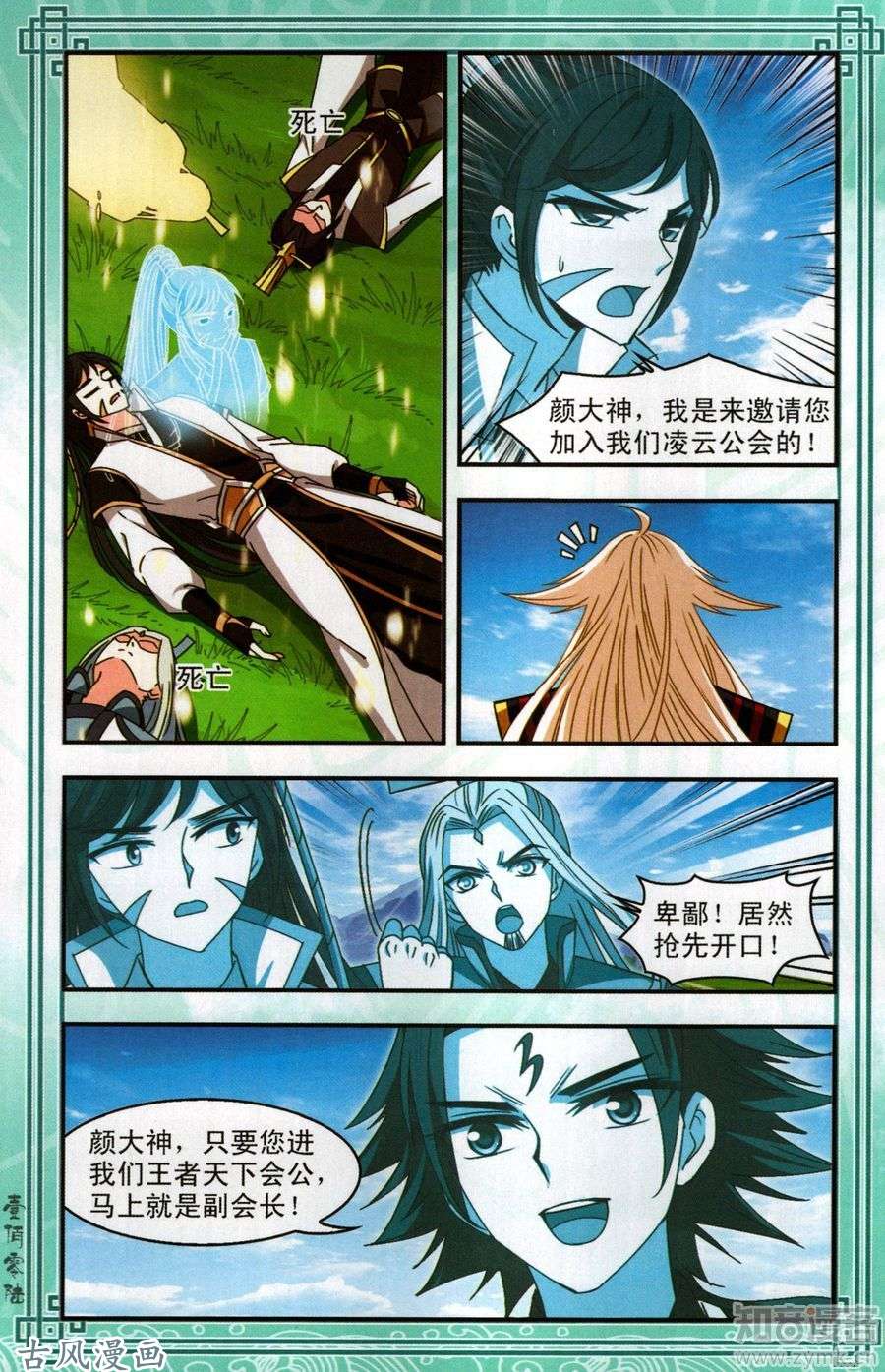 风起苍岚第408话 火麒麟1