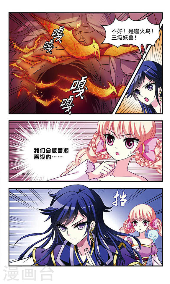 风起苍岚第409话 火麒麟2