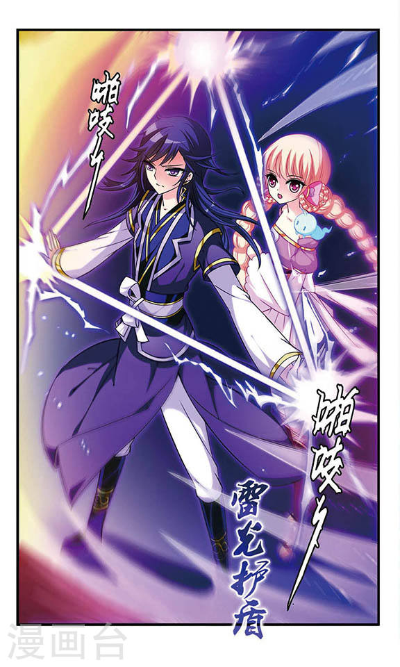 风起苍岚第409话 火麒麟2