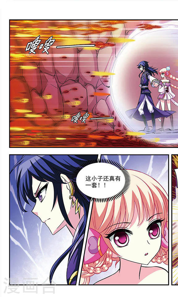 风起苍岚第409话 火麒麟2