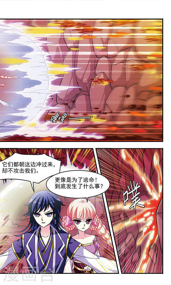 风起苍岚第409话 火麒麟2