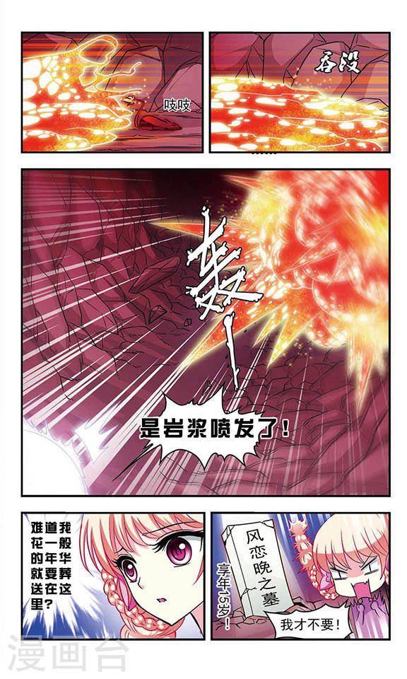 风起苍岚第409话 火麒麟2