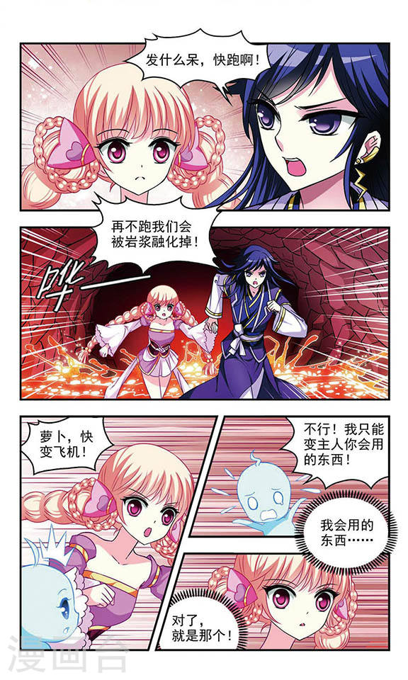 风起苍岚第409话 火麒麟2