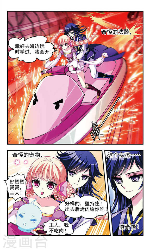 风起苍岚第409话 火麒麟2