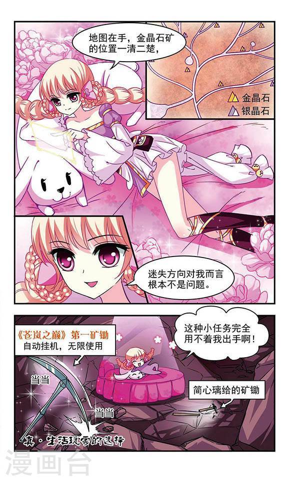 风起苍岚第409话 火麒麟2