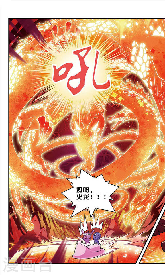 风起苍岚第409话 火麒麟2