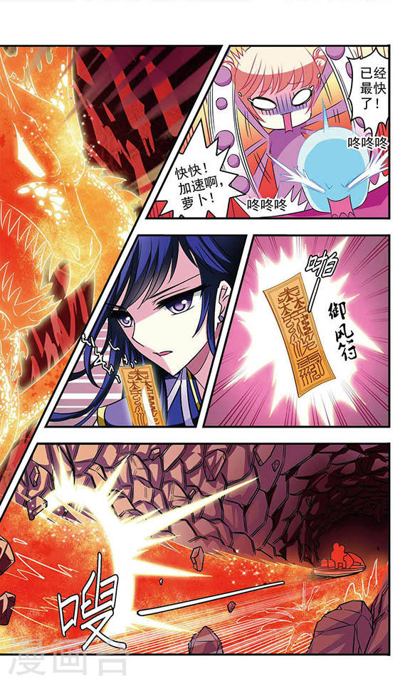 风起苍岚第409话 火麒麟2