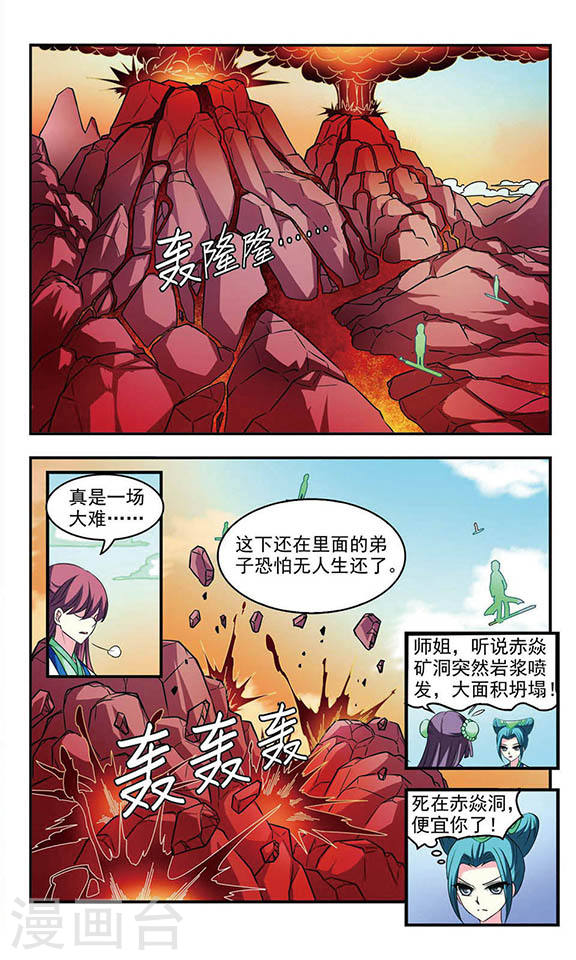 风起苍岚第409话 火麒麟2