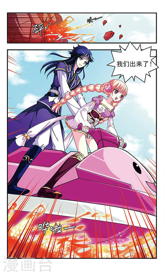 风起苍岚第409话 火麒麟2