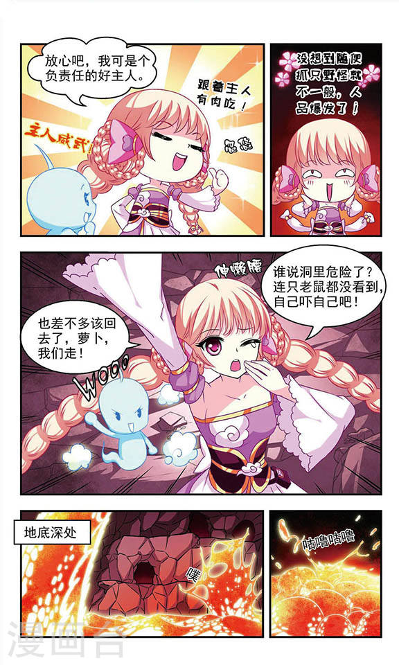 风起苍岚第409话 火麒麟2