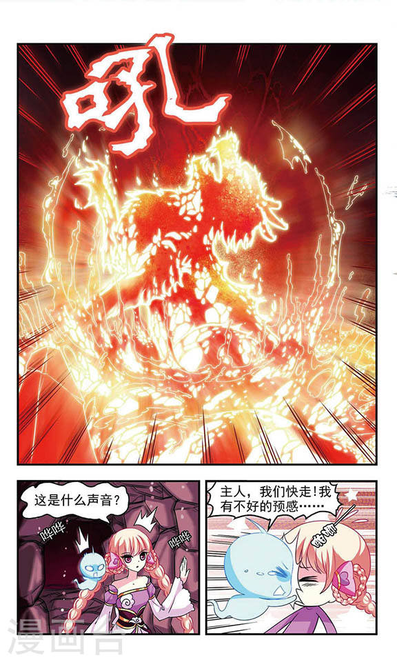 风起苍岚第409话 火麒麟2