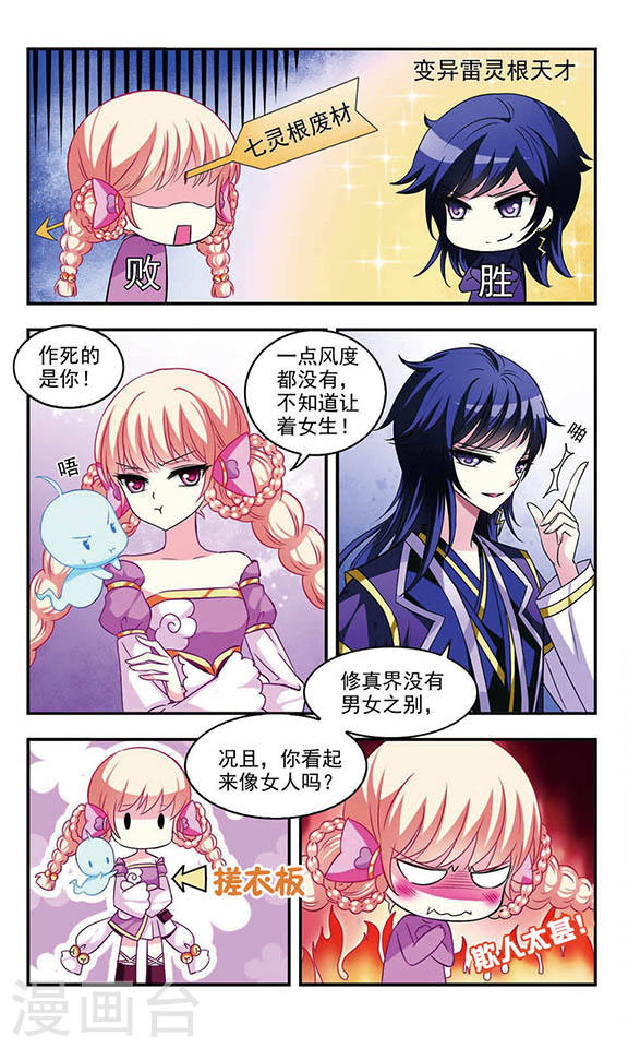 风起苍岚第409话 火麒麟2