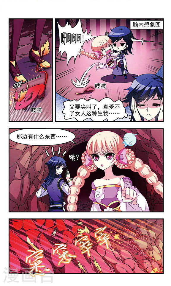 风起苍岚第409话 火麒麟2