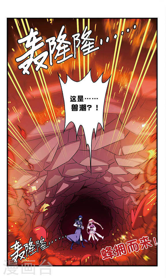 风起苍岚第409话 火麒麟2