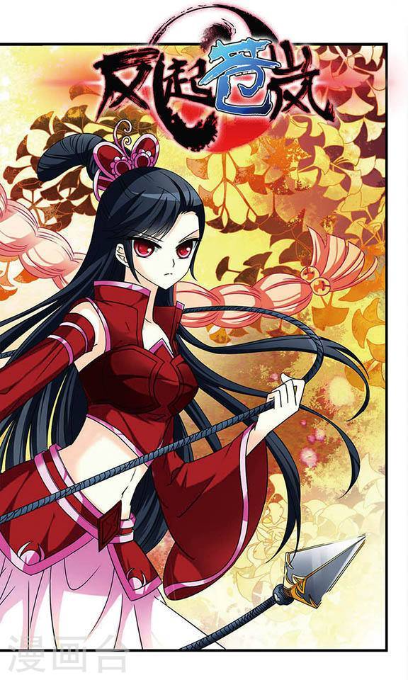 风起苍岚第一部最终话 火麒麟3