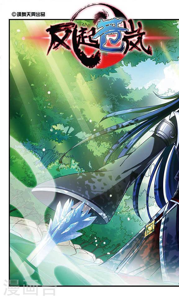 风起苍岚第2季1话 再见小林1