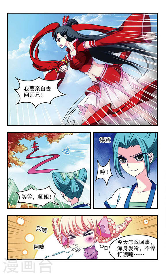 风起苍岚第2季1话 再见小林1