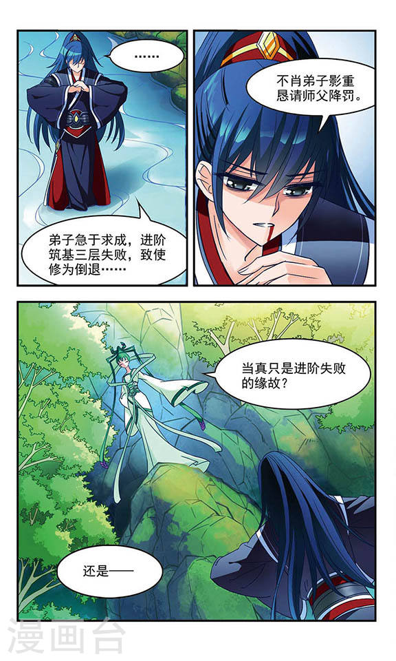 风起苍岚第2季1话 再见小林1