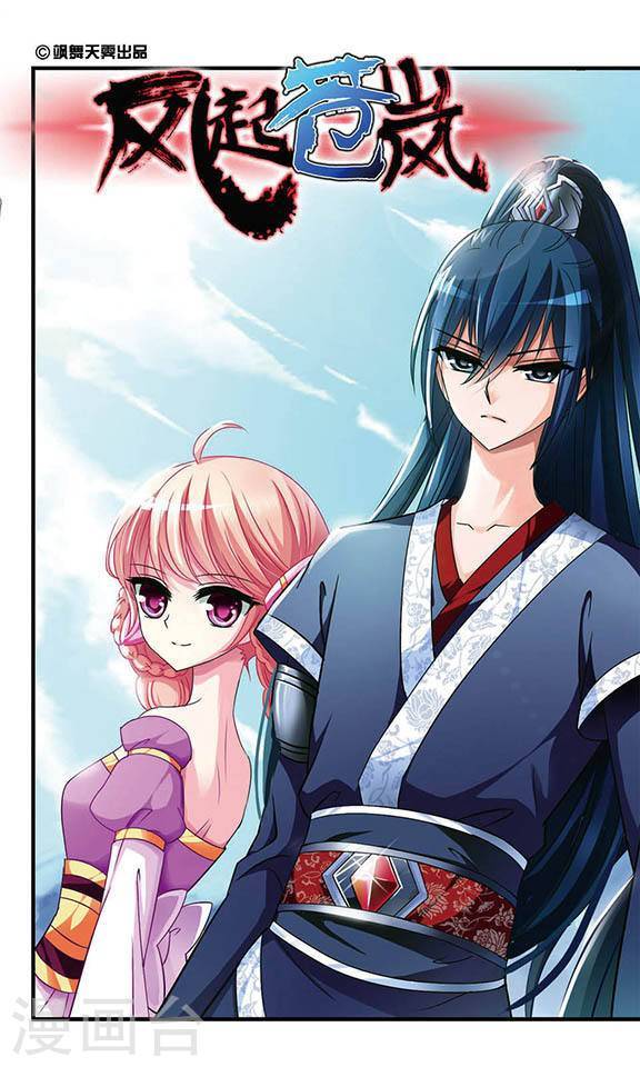 风起苍岚第2季2话 再见小林2